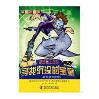 秘密特工杰克:寻找沉没的宝藏澳大利亚之旅