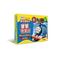 托马斯和朋友亲子游戏卡:爸爸陪我玩 【盒装】