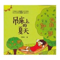 吊床上的夏天