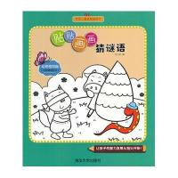 学前儿童益智游戏书:贴贴画画猜谜语