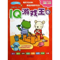 IQ游戏王 (6)