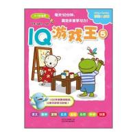 IQ游戏王(5)