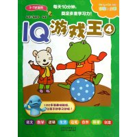 IQ游戏王(4)