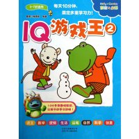 IQ游戏王(2)