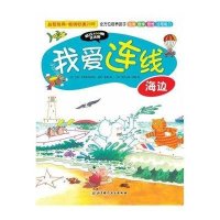 我爱连线海边