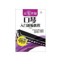 口琴入门新编教程