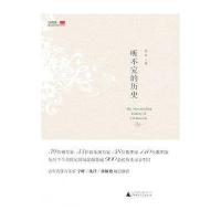 小阅读•听不完的历史(009)