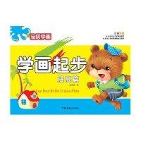 宝贝学画:宝贝学画学画起步 提高篇