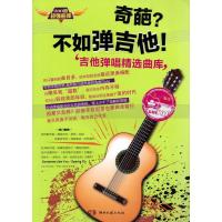 奇葩?不如弹吉他!吉他弹唱精选曲库
