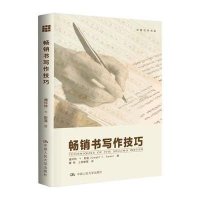 创意写作书系:畅销书写作技巧
