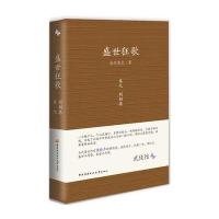 武侠馆系列丛书:盛世狂歌(9)刺桐港【精装】