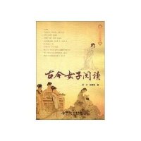 古今女子阅读