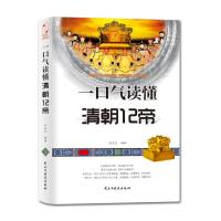 一口气读懂清朝12帝