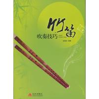 竹笛吹奏技巧