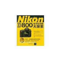 Nikon D800全方位功能大探索
