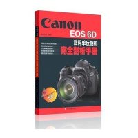 Canon EOS 6D数码单反相机完全剖析手册