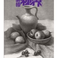 素描视界:王允倡素描静物经典范本