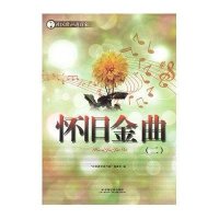 社区歌声进万家:怀旧金曲(2)