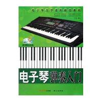 电子琴弹奏入门