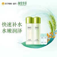 相宜本草四倍多萃2件套(柔肤水120ml+保湿乳120g/100g)送百合水乳小样