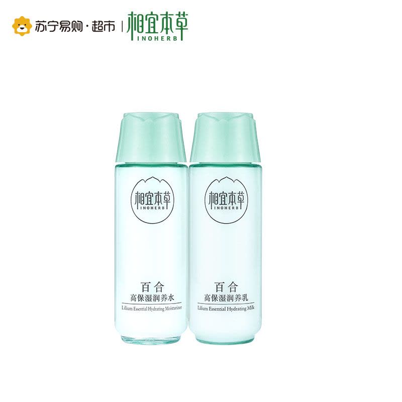 相宜本草四倍多萃2件套(柔肤水120ml+保湿乳120g/100g)送百合水乳小样图片