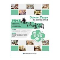 家居布置魔法空间·客厅篇