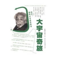 大宇宙奇旅