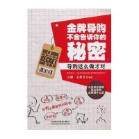 金牌导购不会告诉你的秘密