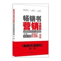 畅销书营销浅规则