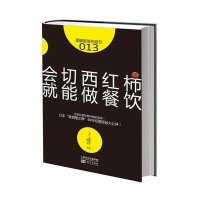 服务的细节013：会切西红柿，就能做餐饮