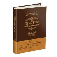 洛克菲勒留给儿子的38封信
