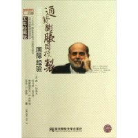 金融瞭望译丛:通货膨胀目标制.国际经验(五年珍藏版)