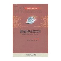 税务会计实训丛书―增值税业务实训