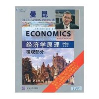 经济学原理(微观部分第4版英文版)