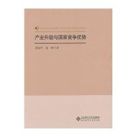 产业升级与国家竞争优势