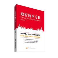 政府的本分II