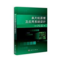 单片机原理及应用系统设计