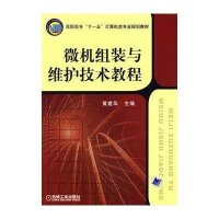 微机组装与维护技术教程
