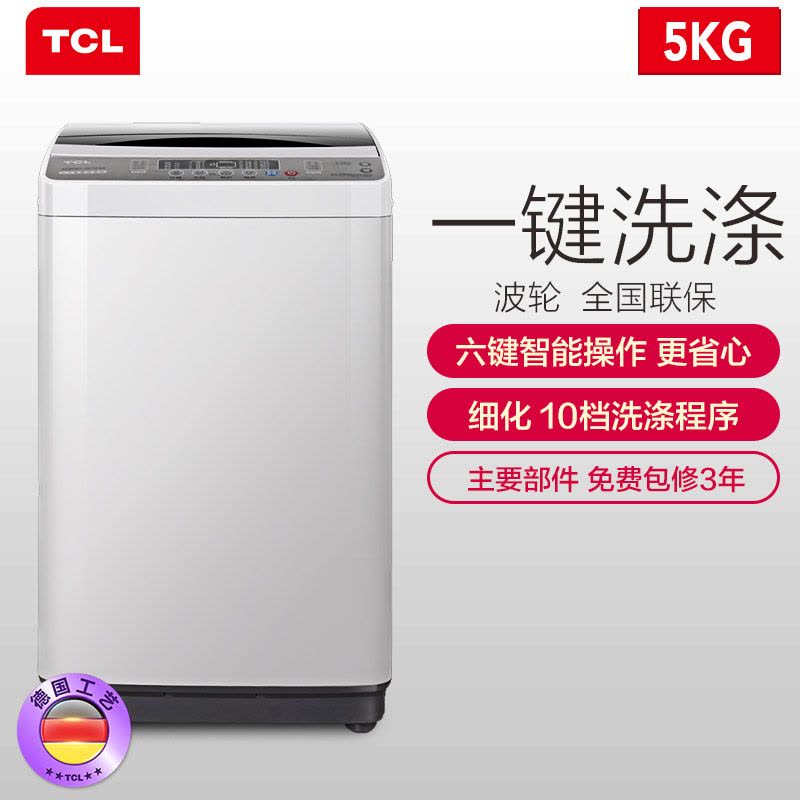 TCL XQB50-1678NS 5公斤 全自动波轮洗衣机 六键智能操作（浅灰色）图片