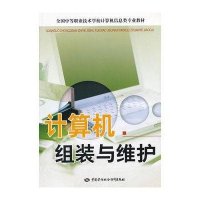 计算机组装与维护