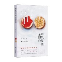 如果爱情是圆的（相信爱、失去爱、重新相信爱，经历这个轮回，才能变成真正值得爱与被爱的人!都市大龄女恋爱指南，2013不得不看的相亲恋爱必读书!）