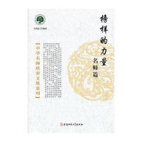 洛阳师范学院•榜样的力量名师篇