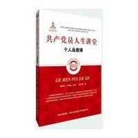 RSJT•共产党员人生讲堂