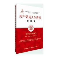 RSJT•共产党员人生讲堂