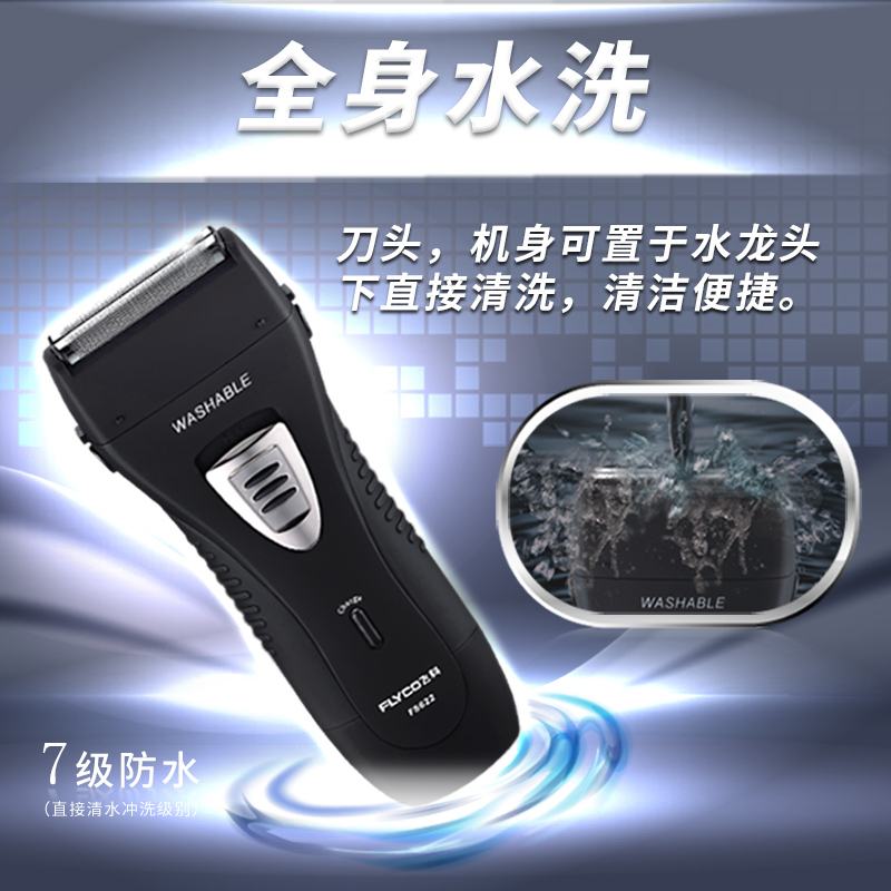 飞科(FLYCO)往复式全身水洗剃须刀FS622 双刀头 充电式