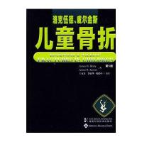 儿童骨折（第5版）
