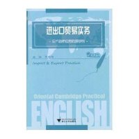 进出口贸易实务