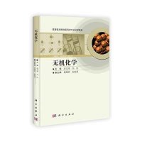 无机化学