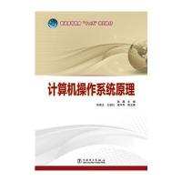 计算机操作系统原理
