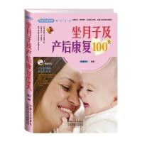 大彩生活2:坐月子及产后康复100天